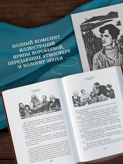 Угрюм-река в 2 томах (с илл.) - фото 5
