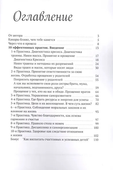 Проснись! 10 эффективных практик по наполнению ресурсами для здоровья, счастья, успеха - фото 2