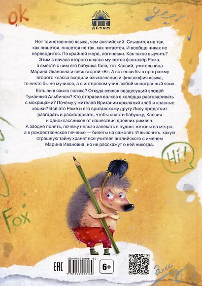 Приключения во Вритании. Лингвострановедческая сказка - фото 2