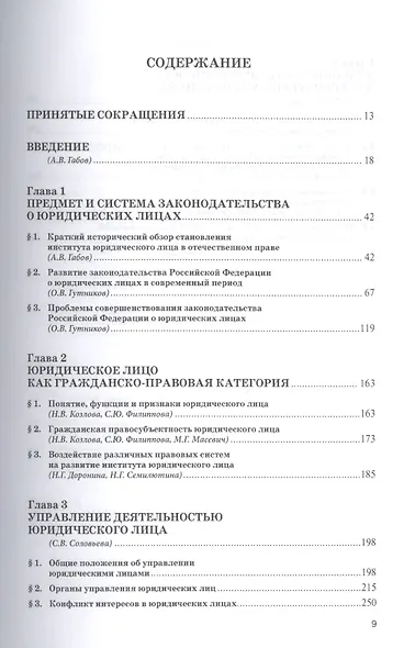 Юридические лица в российском гражданском праве - фото 2