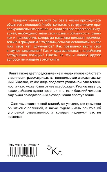 Права и обязанности полиции и гражданина: случаи обращения, поведение при задержании, уголовная ответственность - фото 2