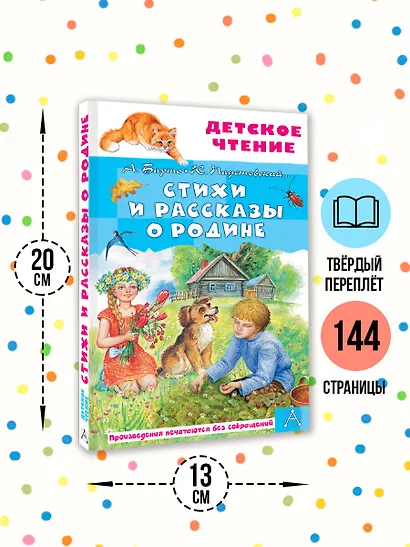 Стихи и рассказы о Родине - фото 6