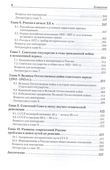 История Отечества. Учебник для военных вузов - фото 4