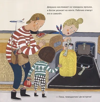 Саша летит отдыхать - фото 5