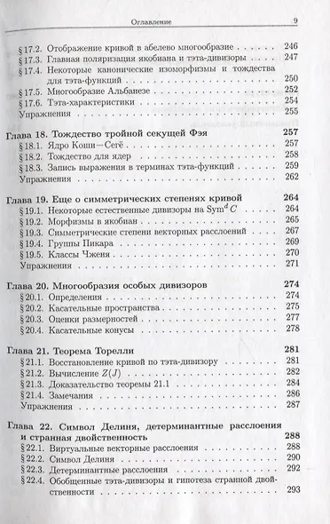 Абелевы многообразия, тэта-функции и преобразование Фурье - фото 6