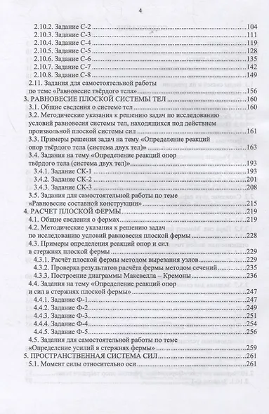 Теоретическая механика в среде Maple. Статика. Учебное пособие для вузов - фото 3