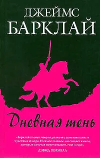 Дневная тень - фото 1