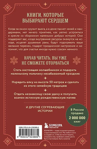 Куриный бульон для души. Дух Рождества (подарочное оформление 2025) - фото 2