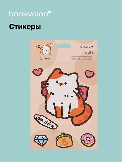 Стикеры Котик - фото 1