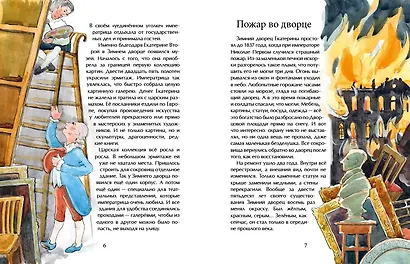 Эрмитаж. С этажа на этаж - фото 4
