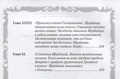 Коты-воители. Золотая коллекция. Тайна Щербатой. - фото 9