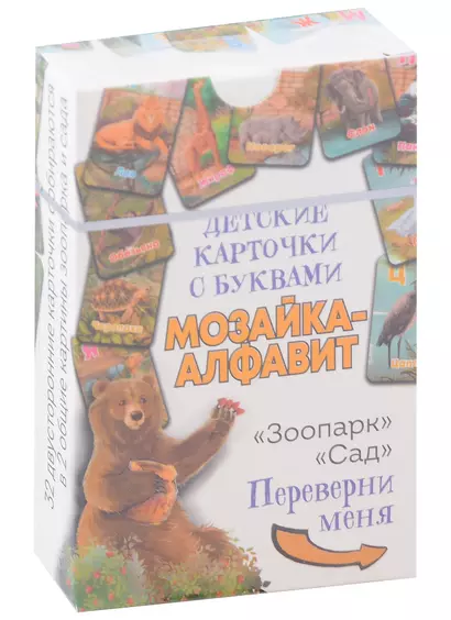 Детские карточки с буквами «Мозаика-Алфавит» (32 двусторонние карточки) - фото 1