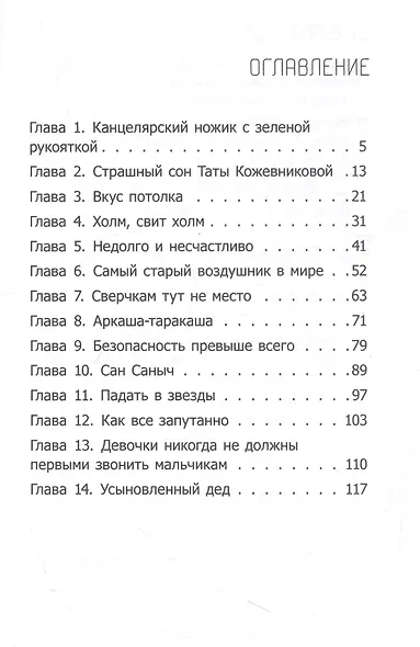 Падать в звезды - фото 3