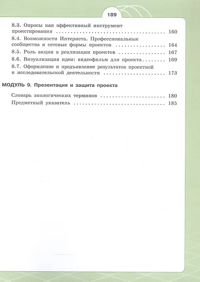 Индивидуальный проект. Шаг в профессию. Базовый уровень. Учебник для СПО. ФГОС 2021 - фото 4