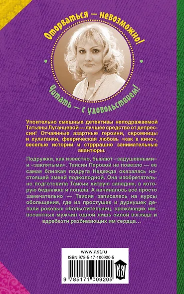 Так держать, подруга!: роман, рассказ - фото 2