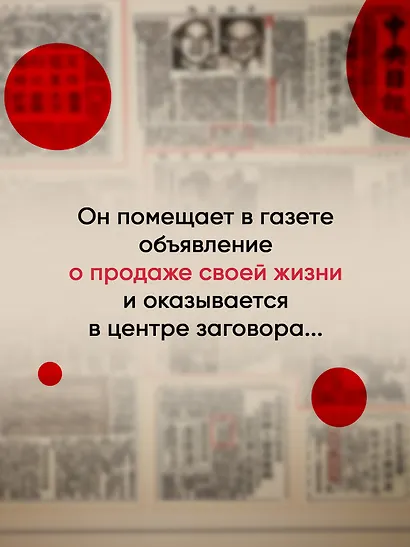 Жизнь на продажу - фото 7