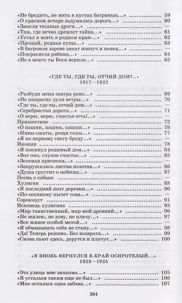 “Душа грустит о небесах...” (стихотворения поэмы) - фото 3