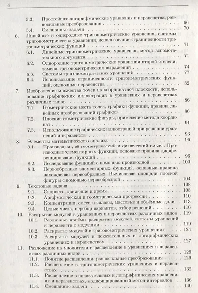 Алгебра. Основной курс с решениями и указаниями - фото 3