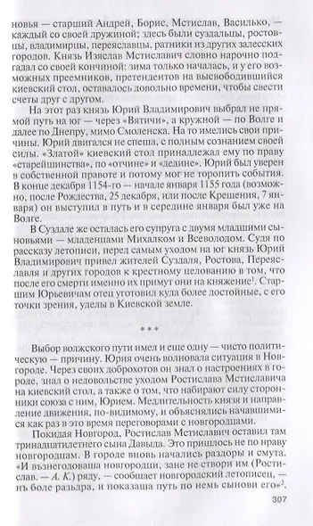 Юрий Долгорукий - фото 5