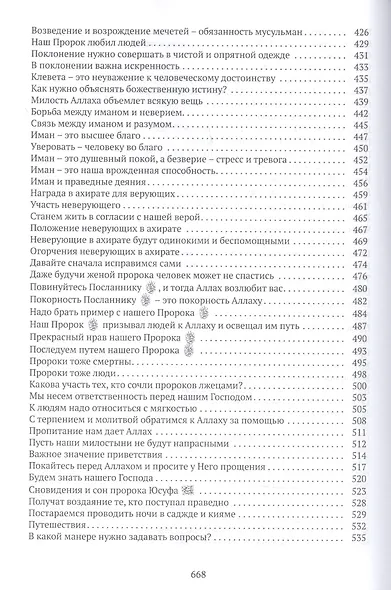 Наставления из Куръана - фото 6