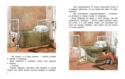 Прятки (Рисунки А. Каневского) - фото 3