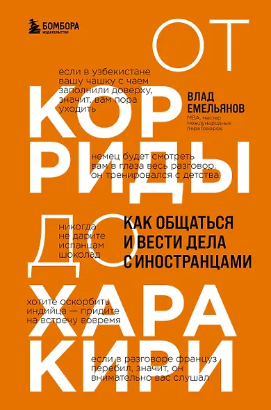 От корриды до харакири. Как общаться и вести дела с иностранцами - фото 1