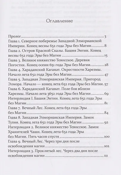 Темный эльф. Воскрешение. Том I - фото 3