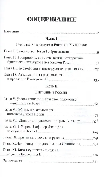 Британцы в России в 18 веке (м) (Pax Britannica) Лабутина - фото 2