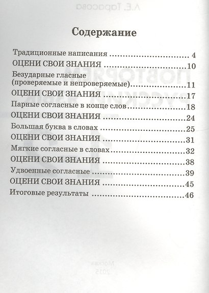 Повторяем русский язык. 1-2 класс (ФГОС) - фото 4