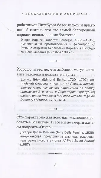 Бизнес в цитатах и афоризмах - фото 7