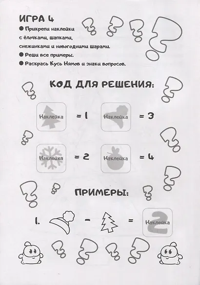 Минутка для малютки №7, ноябрь 2021. Ам Ням. Зимний сюрприз. Раскраска с заданиями - фото 5