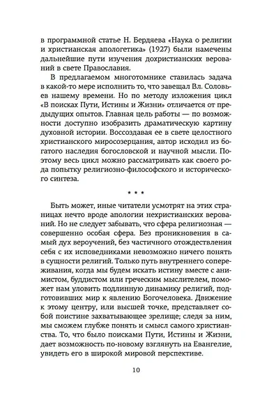 Истоки религии - фото 12