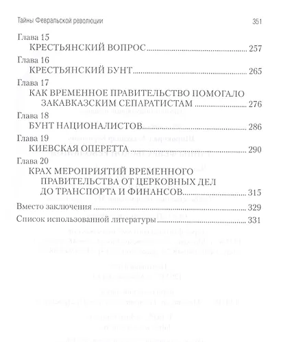 Тайны Февральской революции - фото 3