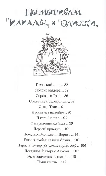 Детский курс античной мифологии (Иванов) - фото 4