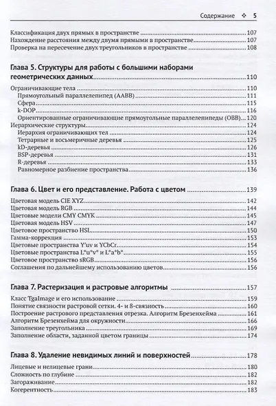 Программирование компьютерной графики. Современный OpenGL - фото 4