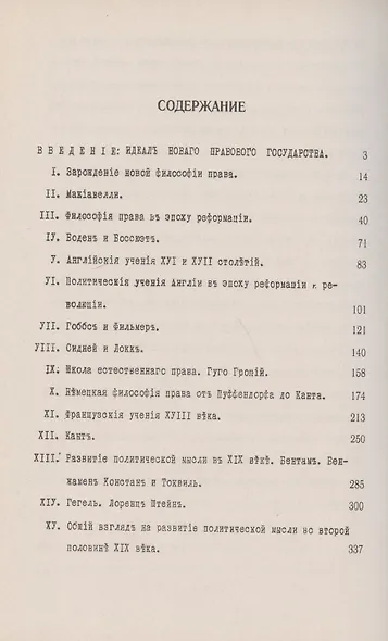 Лекции по истории философии права. Учения Нового времени. XVI--XIX вв. - фото 2