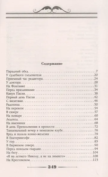 Шуты гороховые. Картинки с натуры - фото 2