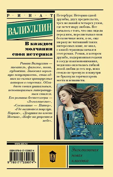В каждом молчании своя истерика - фото 2