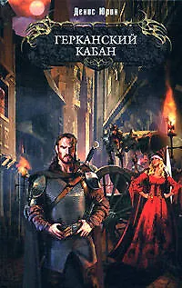 Герканский кабан - фото 1