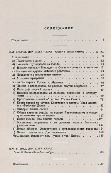 Шаг вперед два шага назад Кризис в нашей партии (мРоМ/№39) Ленин (2019) - фото 2