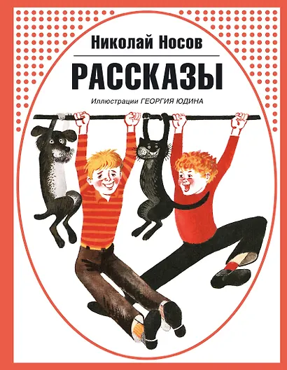 Рассказы - фото 1