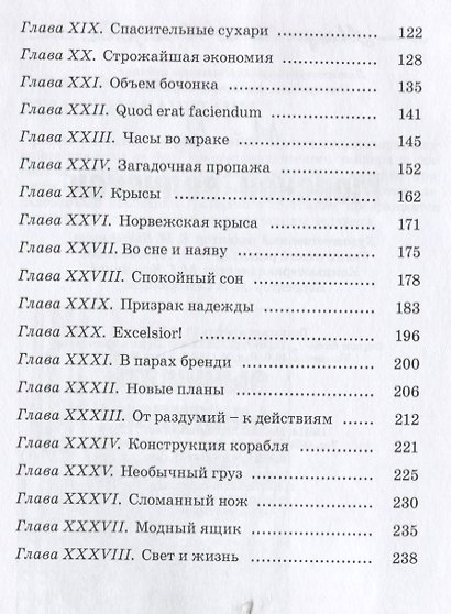 Морской волчонок - фото 7