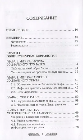 Религия Нация Государство (Полосин) - фото 2