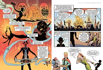 Асгард. Скандинавская мифология - фото 7