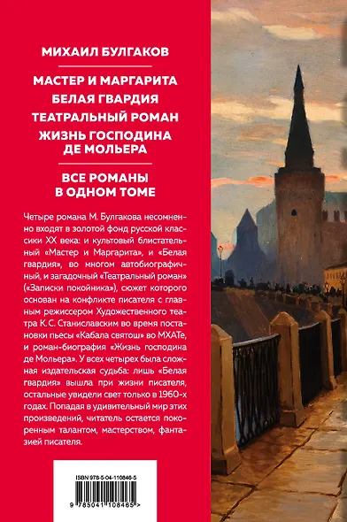 Мастер и Маргарита. Романы - фото 2