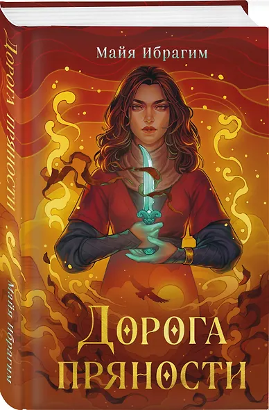 Дорога пряности - фото 3