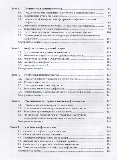 Конфликтология. Учебник - фото 3