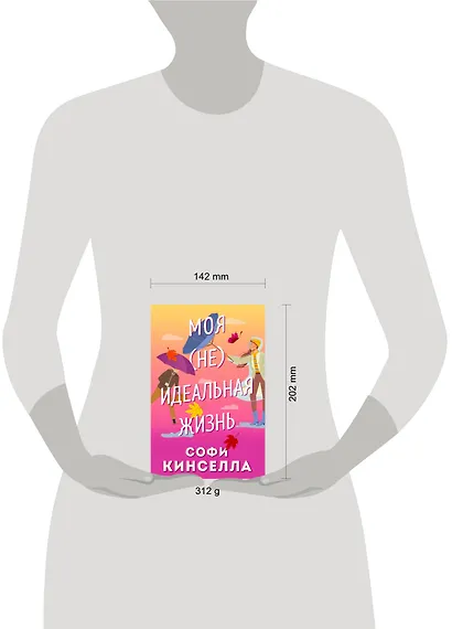 Моя (не)идеальная жизнь - фото 6