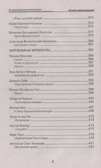 Все произведения школьной литерат.:анализ произ.дп - фото 7