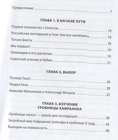 Забытые гробницы. Тайны древнеегипетского некрополя - фото 3